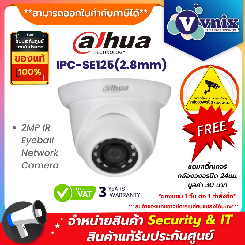 IPC-SE125(2.8mm) กล้องวงจรปิด Dahua 2MP IR Eyeball Network Camera by Vnix Group