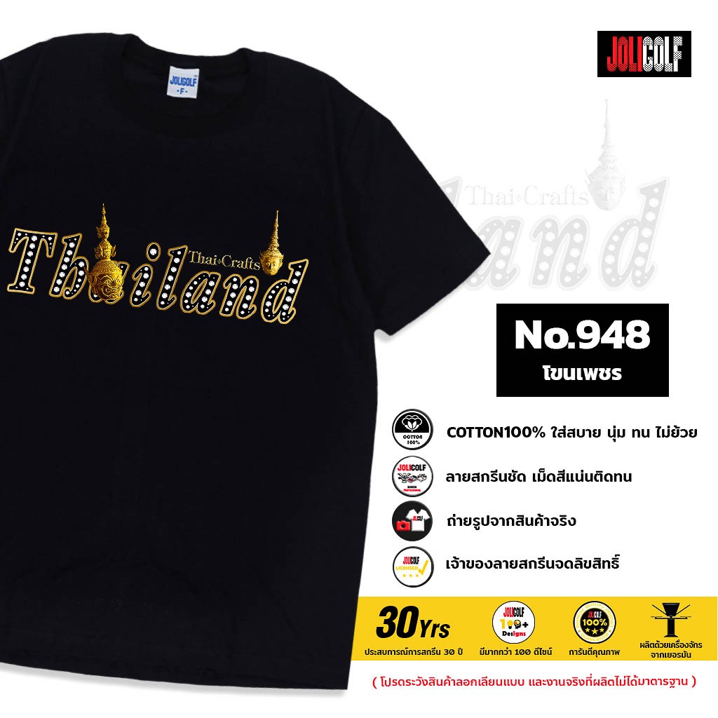 Joligolf เสื้อยืดลายไทย ลายโขน souvenir Tshirt ของฝากต่างชาติ No.948