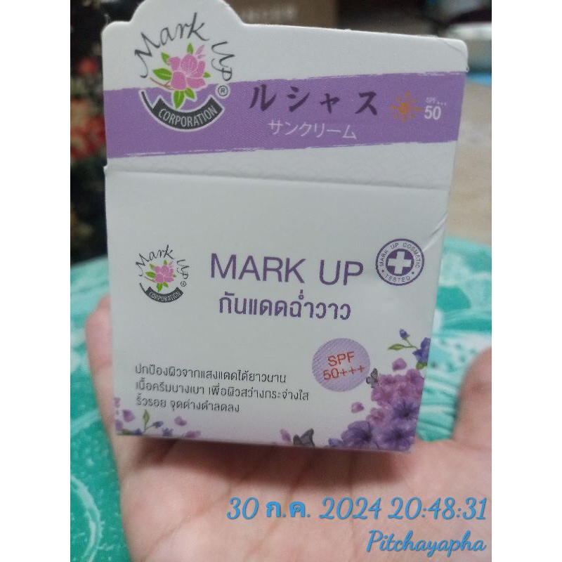 Mark Up กันแดดฉ่ำวาว