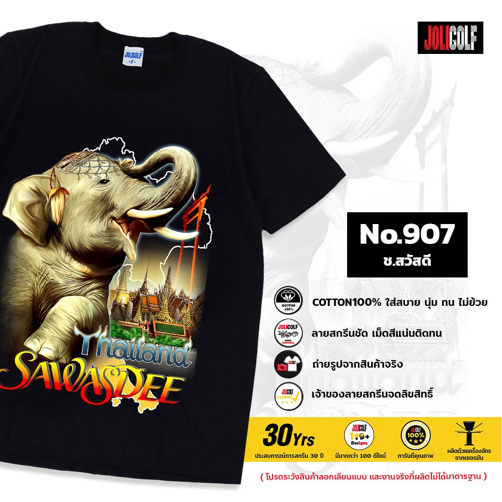 Joligolf เสื้อยืดลายไทย ลายช้าง Souvenir T-shirt ของฝากต่างชาติ No.907