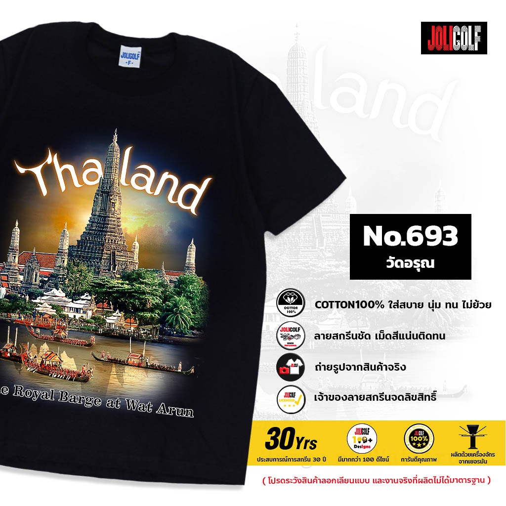 Joligolf เสื้อยืดลายไทย ลายวัดอรุณ No.693