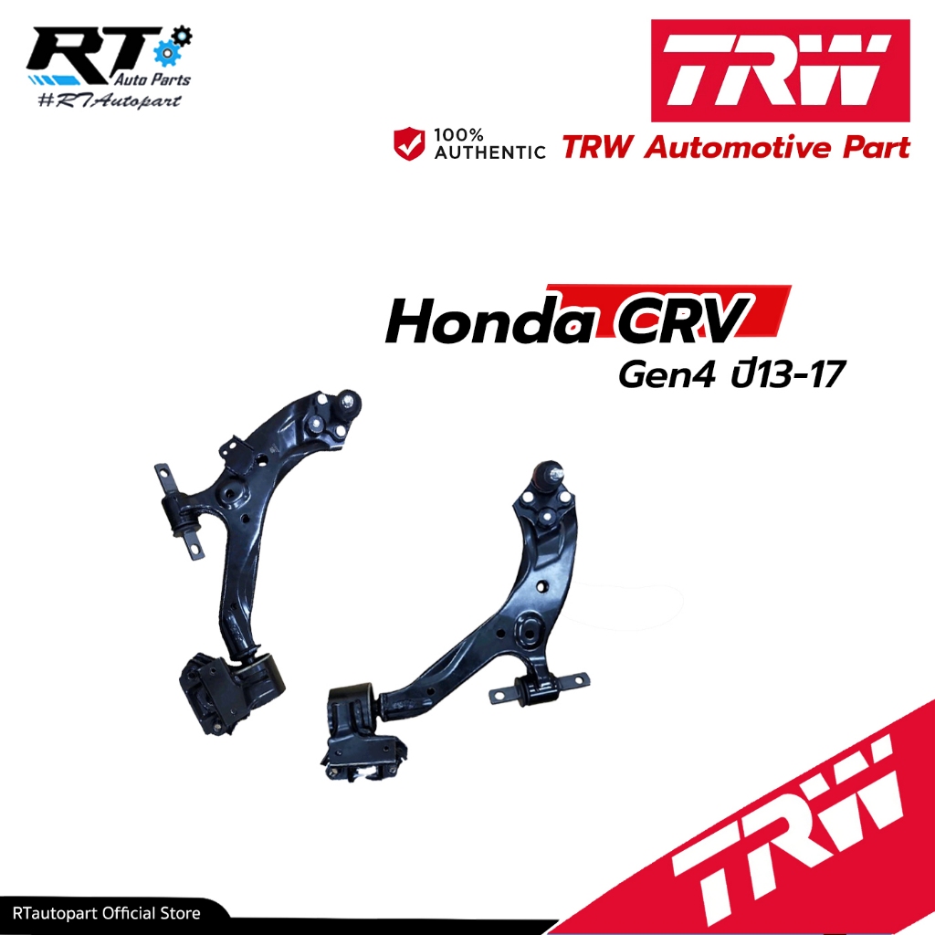 TRW ปีกนกทั้งปีก Honda CRV Gen4 ปี13-17 *พร้อมบูชและลูกหมาก* / ปีกนก / JTC7938 JTC7939
