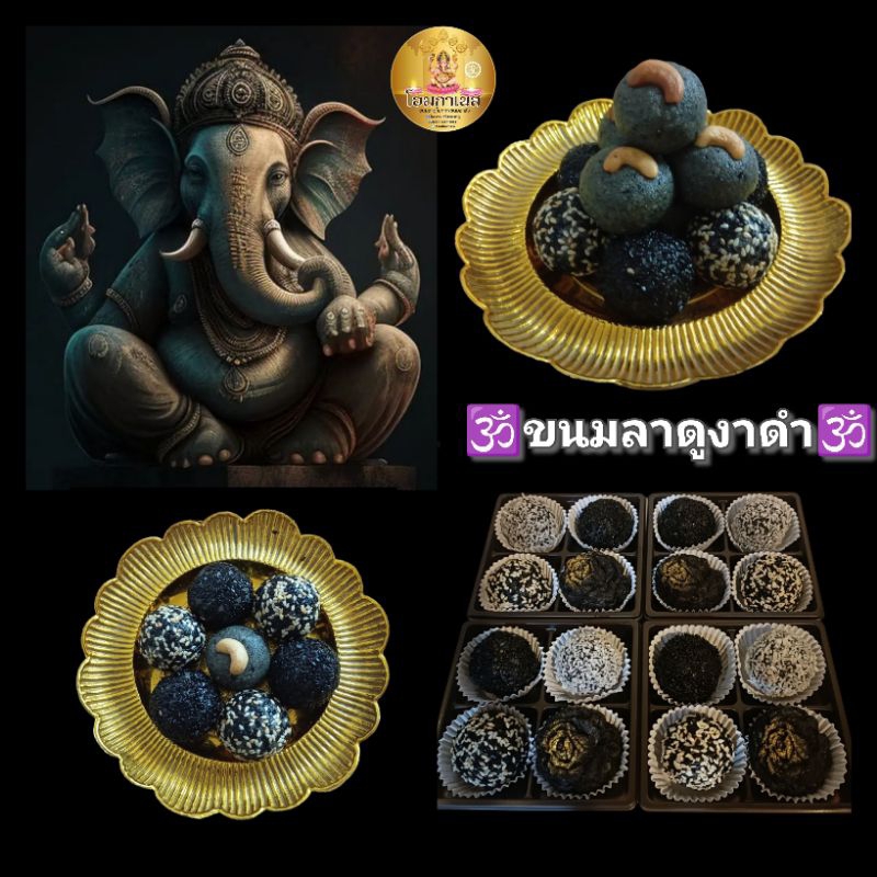 ขนมลาดูงาดำหอมหวานอร่อย