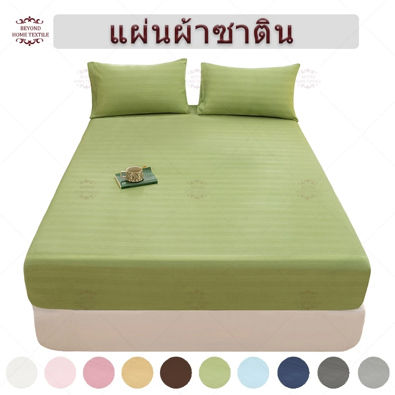 ผ้าปูที่นอน ชุดผ้าปูที่นอน Satin มี 3ฟุต/3.5ฟุต/5ฟุต/6ฟุต (พร้อมปลอกหมอน)