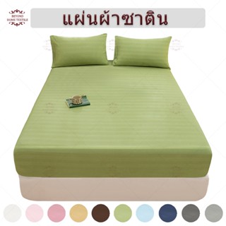 ผ้าปูที่นอน ชุดผ้าปูที่นอน Satin มี 3ฟุต/3.5ฟุต/5ฟุต/6ฟุต  (…