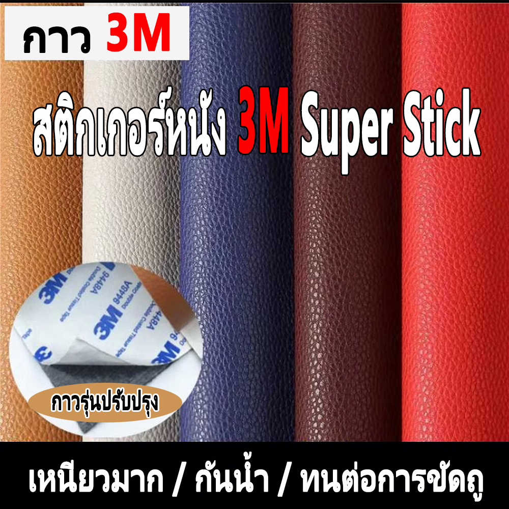 [20 * 120/60 * 120 ซม.] 0.8mm 3M หนังเทียมซุปเปอร์เหนียวกาวตนเองโซฟาหนังซ่อมแพทช์ทนทานกันน้ำโซฟารถซ่อมที่นั่ง PU