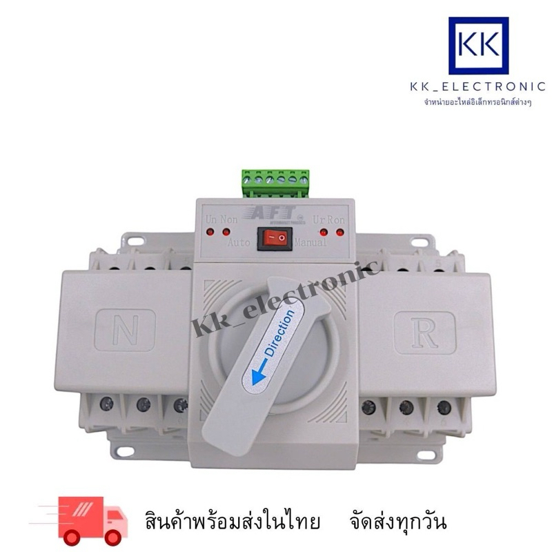 ตัวสลับไฟหลักและไฟสำรอง (Automatic Transfer swtich (ATS) ตัวสลับไฟหลักและไฟสำรอง แหล่งจ่ายอัตโนมัติ 