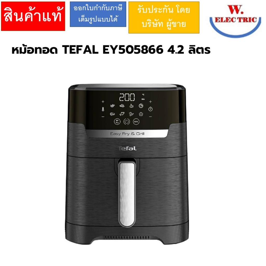TEFAL หม้อทอดไร้น้ำมัน 2IN1 รุ่น EASY FRY & GRILL PRECISION EY5058 EY505 หน้าจอดิจิตอล
