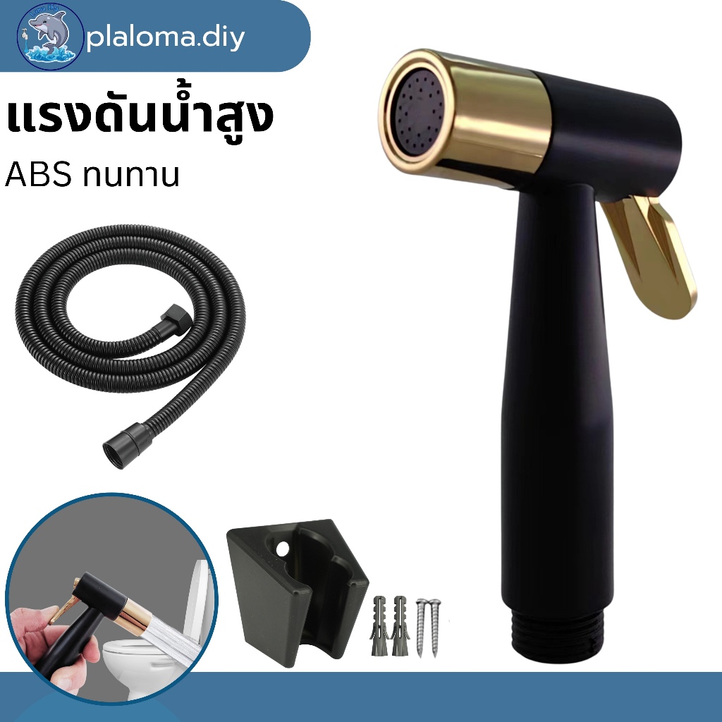 หัวฉีดชำระABS หัวฉีดก้น ชุดหัวชำระ วัสดุคุณภาพดี/หัวฉีดแรงดันสูง ติดตั้งง่าย