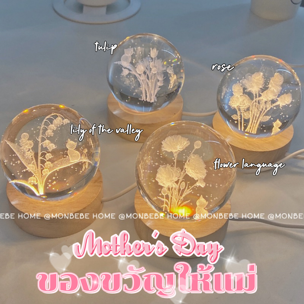 โคมไฟคริสตัล โคมไฟตั้งโต๊ะ ลูกแก้วดอกไม้ วันแม่ ของขวัญวันวาเลนไทน์ โคมไฟกลางคืน พร้อมส่ง