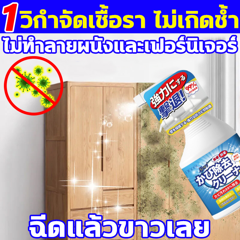 100 ปีไม่ขึ้นรา สเปรย์กำจัดเชื้อรา นำเข้าจากญี่ปุ่น 500ml ฆ่าเชื้อรา กำจัดเชื้อรา ไม่เกิดซ้ำ 100% น้ำยากำจัดเชื้อรา