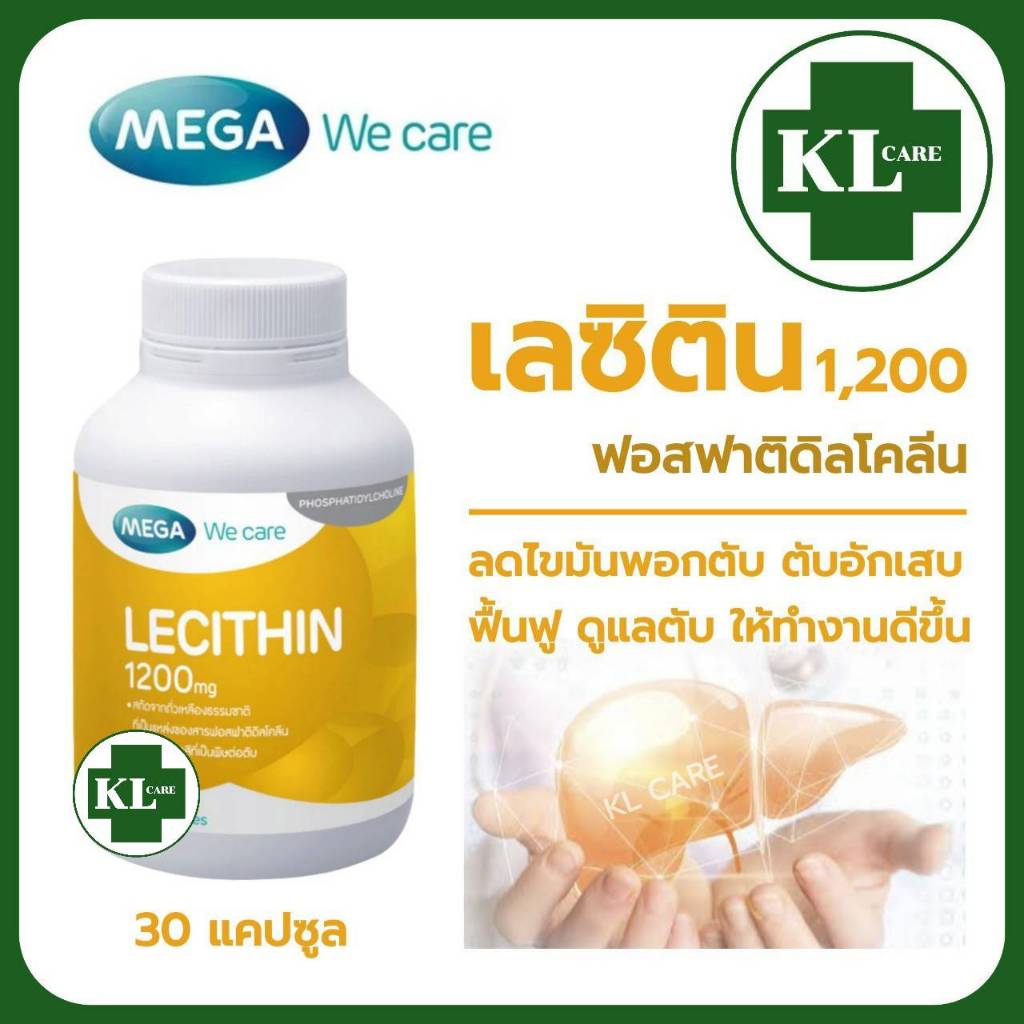 Lecithin 1200 เลซิติน วิตามินบำรุงตับ ลดไขมันเกาะตับ ตับอักเสบ MEGA 30 แคปซูล ของแท้100%