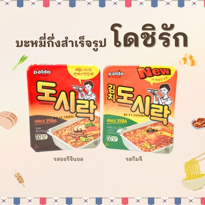 Paldo Dosirak Cup Ramyeon โดชีรัก รสออริจินอลและกิมจิ มาม่าถ้วยเกาหลี บะหมี่กึ่งสำเร็จรูป 도시락