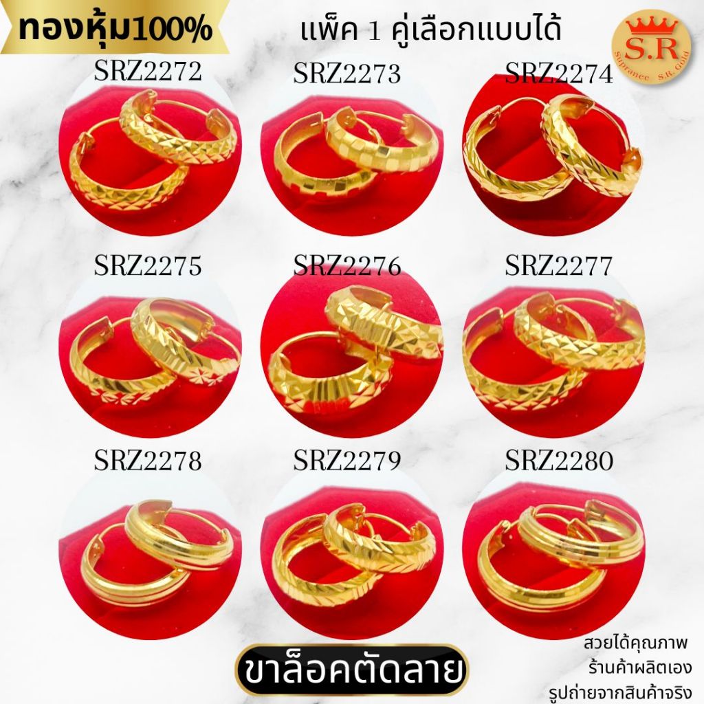 ต่างหูหุ้มทอง 24K ไม่ลอกไม่ดำ ต่างหูห่วงท้องปลิง ขาล็อคขาสปริง จิกเพชรพ่นทราย แพ็ค 1คู่ by สุปราณีเอสอาร์โกลด์