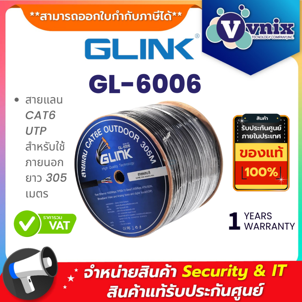 Glink GL-6006 สายแลน CAT6 UTP สำหรับใช้ภายนอก ยาว 305 เมตร By Vnix Group