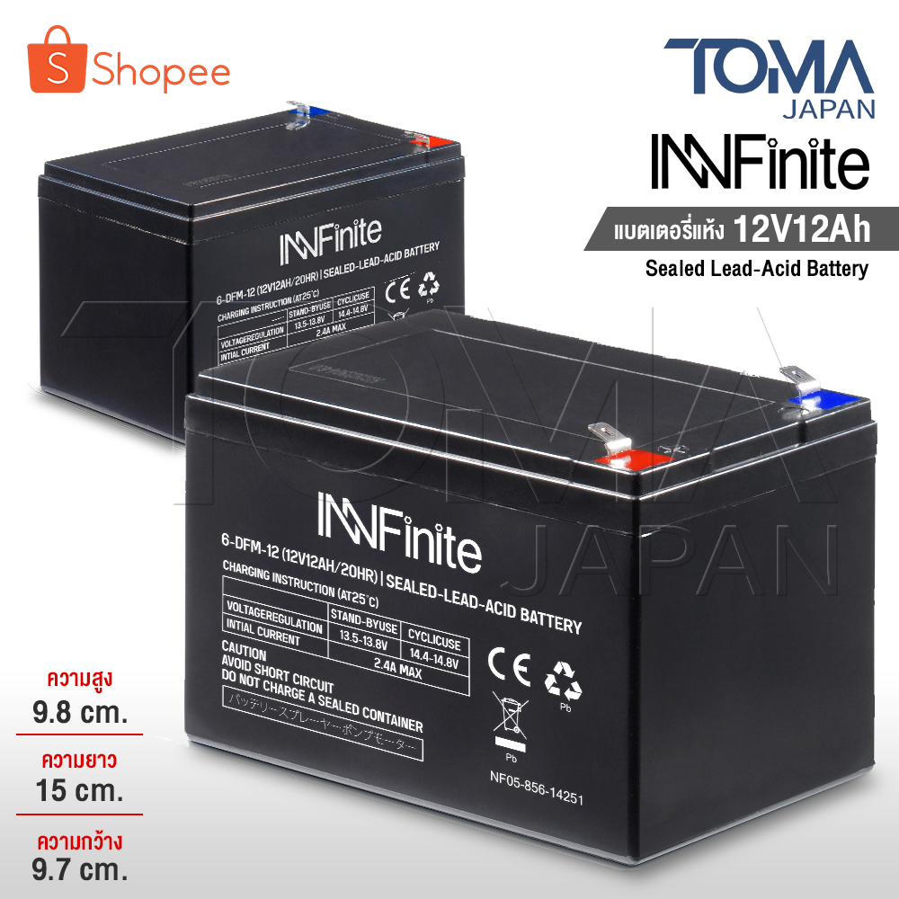 InnFinite แบตเตอรี่แห้ง 12V8AH / 12V12AH เครื่องสำรองไฟ เครื่องพ่นยา เครื่องมือเกษตร Sealed Lead-acid Battery ล็อตใหม่