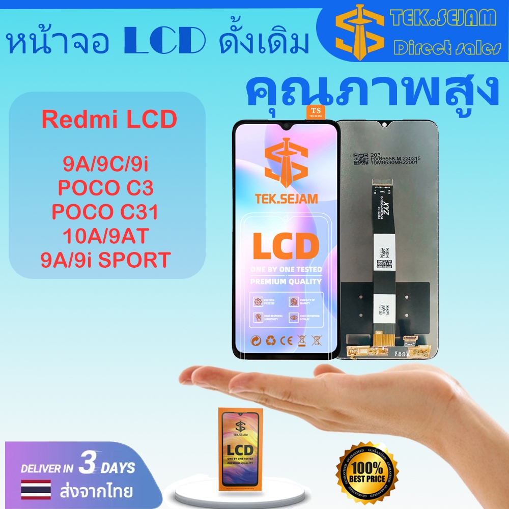 หน้าจอ Redmi 9A เข้ากันได้กับ Redmi 9C / 9I / POCO C3 / POCO C31 / 10A / 9AT อะไหล่โทรศัพท์มือถือหน้าจอสัมผัส