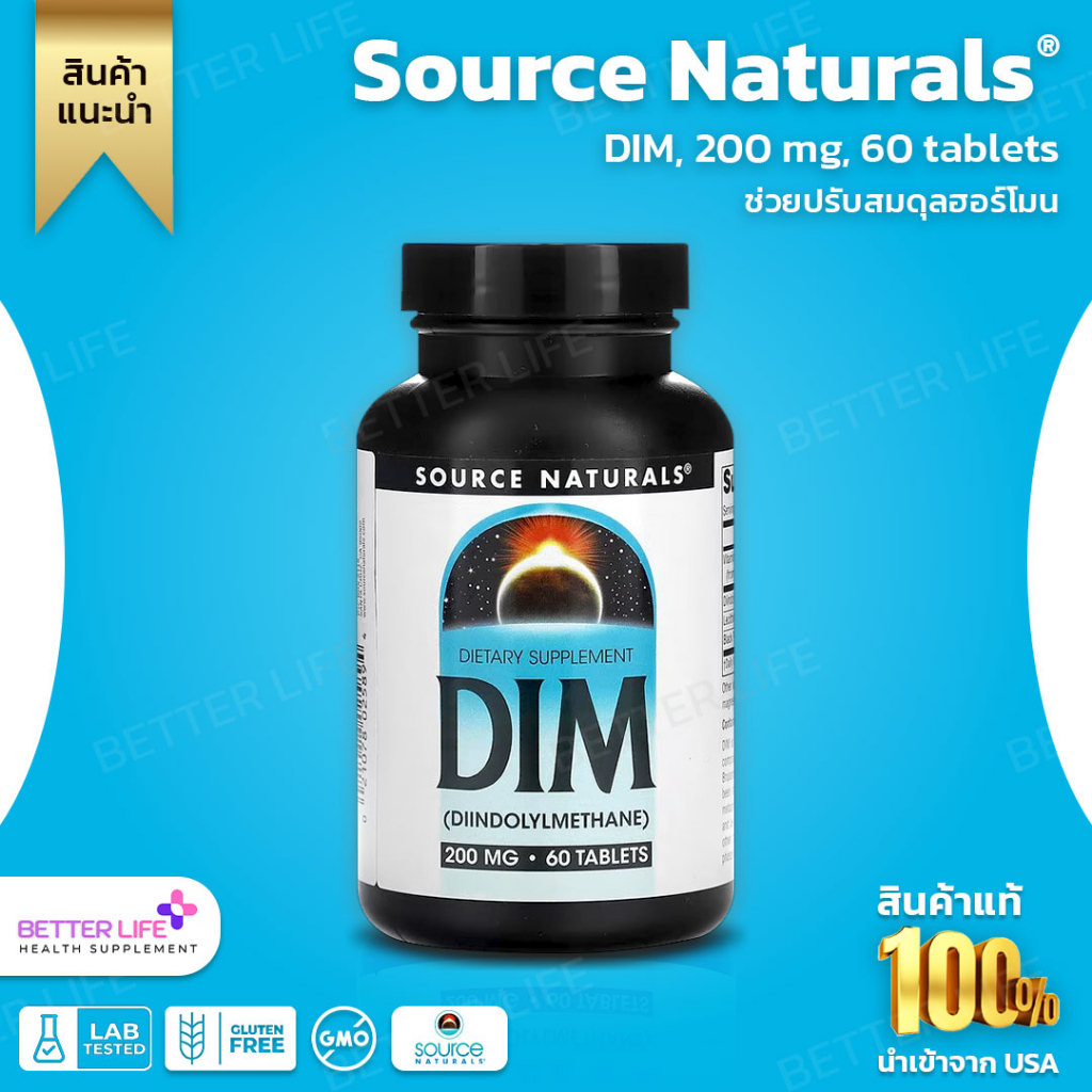 **ไซค์ใหญ่**  Source Naturals, DIM, 200 mg, 60 tablets (No.399)
