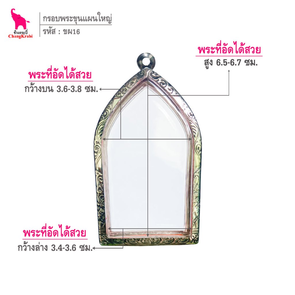 ช้างกระบี่ กรอบพระ ขผ16 เป็นกรอบพระสแตนเลสลายไทย สำหรับใส่พระขุนแผนพิมพ์ใหญ่ เนื้อผงหรือว่าน