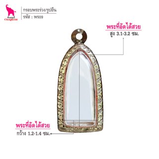 ช้างกระบี่ พร09 กรอบสแตนเลส ลายไทย สำหรับใส่พระลีลาหรือรูปยื…