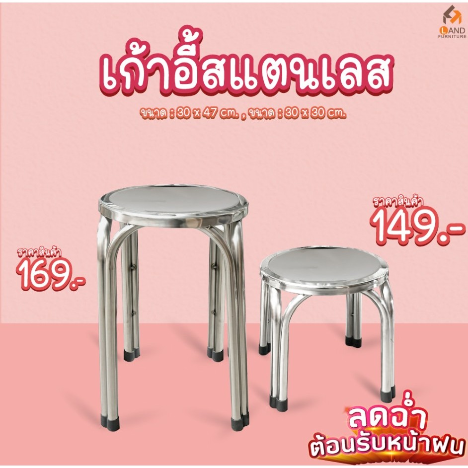 เก้าอี้สแตนเลสขนาด30*30cm