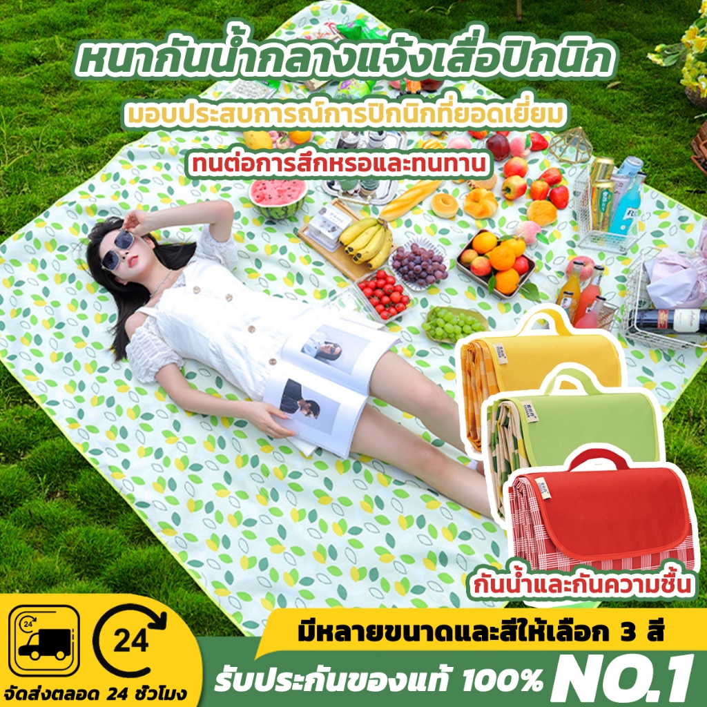 เสื่อปิคนิค พร้อมส่ง เสื่อปูพื้น เสื่อ200x200ซม ผ้าปูปิคนิคเสื่อพับได้ ทรายหญ้าไม่ติด กันน้ำ อุปกรณ์แคมป์ปิ้ง