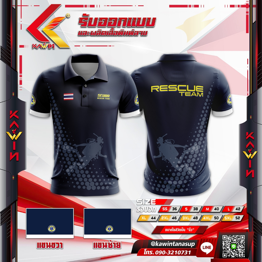 เสื้อโปโล คอปก หน่วยงานกู้ภัย สพฉ 1669 กู้ภัยสว่าง ปอเต๊กตึ้ง แบรนด์ Kawin ใส่ทำงานเกรดพรีเมี่ยม