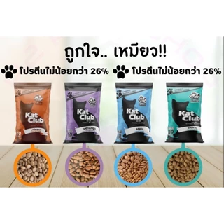 อาหารแมว 🐱 ซอยแคท Zoi cat กินเพลิน อาหารแมวโต ทุกสายพันธุ์ ถุงโรงงาน และ ตักแบ่ง ขนาด 1 kg.