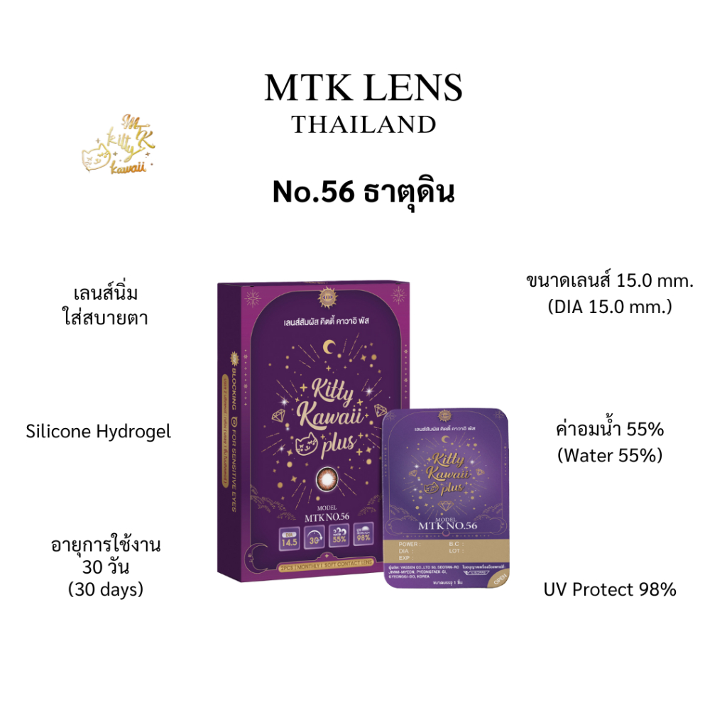 MTK Lens NO.56 - ธาตุดิน - คอนแทคเลนส์สายมู เสริมความมั่นคง มั่งคั่ง โชคลาภ รายเดือน