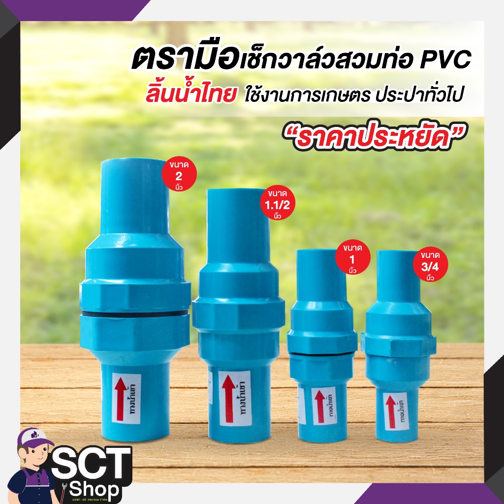 ตรามือ เช็กวาล์วสวมท่อPVC ขนาด 1.1/2",2" เช็ควาล์วป้องกันน้ำไหลย้อน