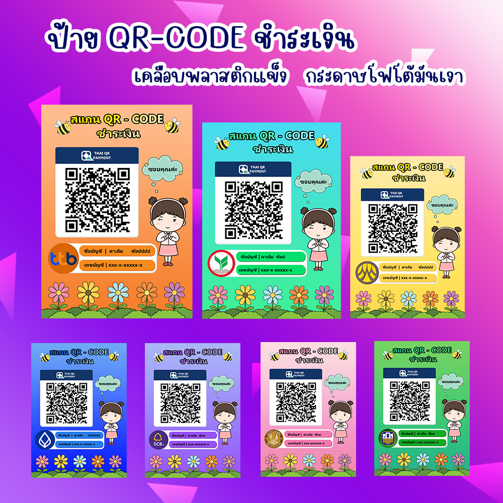 แบบที่ 5 ป้ายสแกน ชำระเงิน QR CODE เคลือบแข็ง กันน้ำ ป้าย QR CODE ใส่หลังเคส บัตร