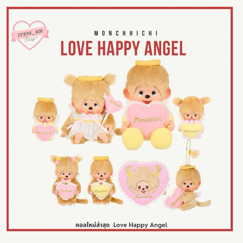 พร้อมส่ง Monchhichi Love Happy Angel