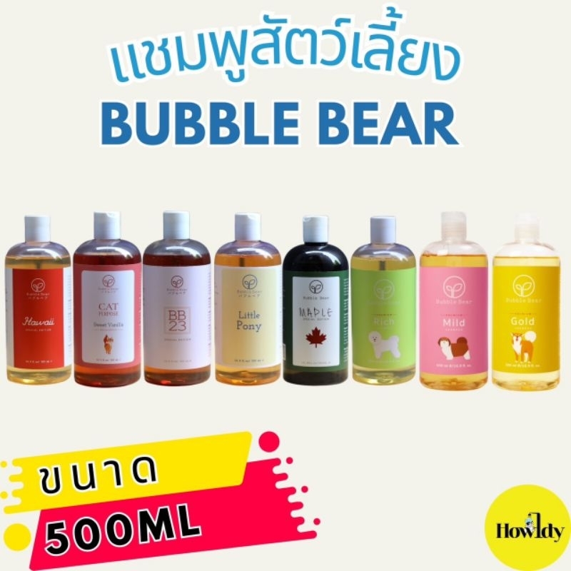 แชมพูทำความสะอาดสำหรับสุนัขและแมว Bubble Bear ทุกสูตร ขนาด 500ml
