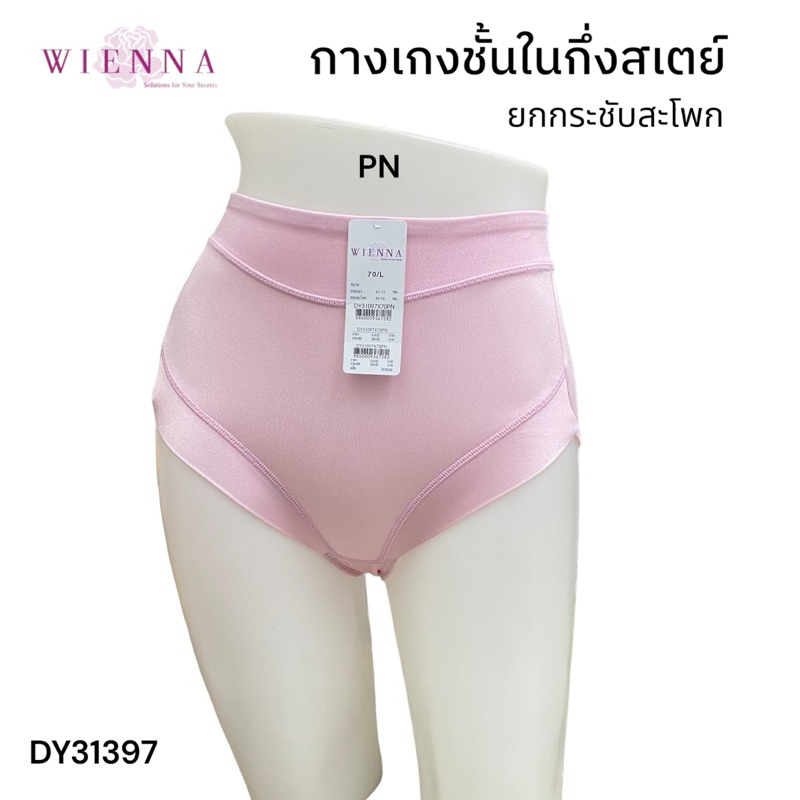 Wienna กางเกงชั้นในกึ่งสเตย์ ยกกระชับสะโพก ให้ได้สัดส่วน DY31397