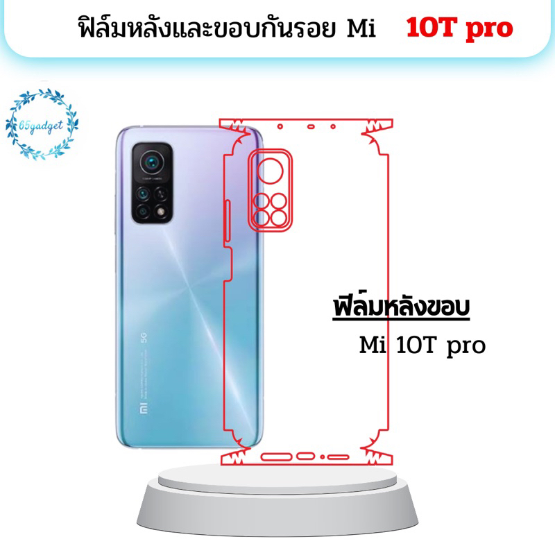 Mi 10T pro ฟิล์มกันรอยหลัง, ฟิล์มกันรอยหลังและขอบ พร้อมชุดติดตั้ง