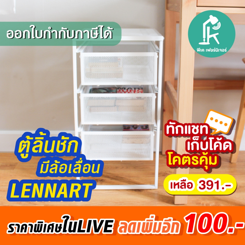 [ซื้อในVDOลดเหลือ 389 ]ตู้ลิ้นชักเหล็ก ตู้เก็บเอกสาร ลิ้นชักเก็บของ มีล้อเลื่อน รุ่น LENNART IKEAแท้100% เลนนาร์ท
