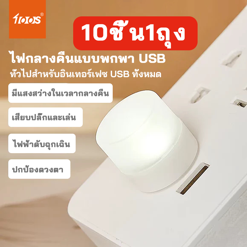 ไฟกลางคืน USB 100S, แหล่งจ่ายไฟมือถือ, ไฟกลางคืน USB, โคมไฟป้องกันดวงตา LED, ไฟกลางคืน, โคมไฟข้างเตียงในห้องนอน, โคมไฟตั