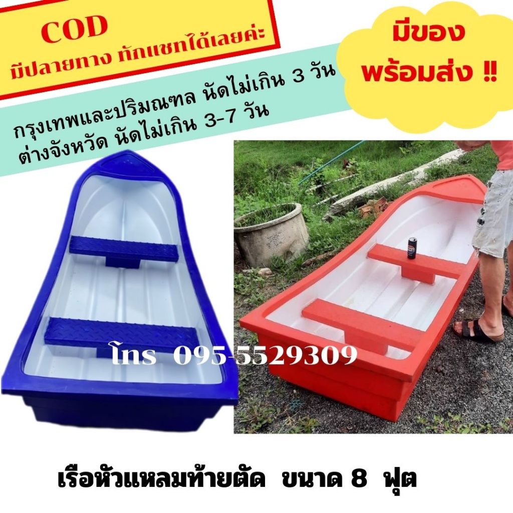 เรือหัวแหลม-ท้ายตัด พร้อมไม้พาย ขนาด 8 ฟุต นั่งได้2 คน