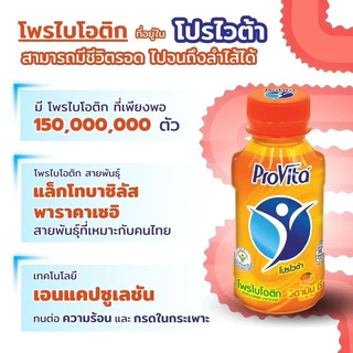 (ยกลัง 30ขวด) เครื่องดื่มโพรไบโอติกผสมวิตามิน รสส้ม ยกลัง 30ขวด// Pro Vita Orange 150ml. //