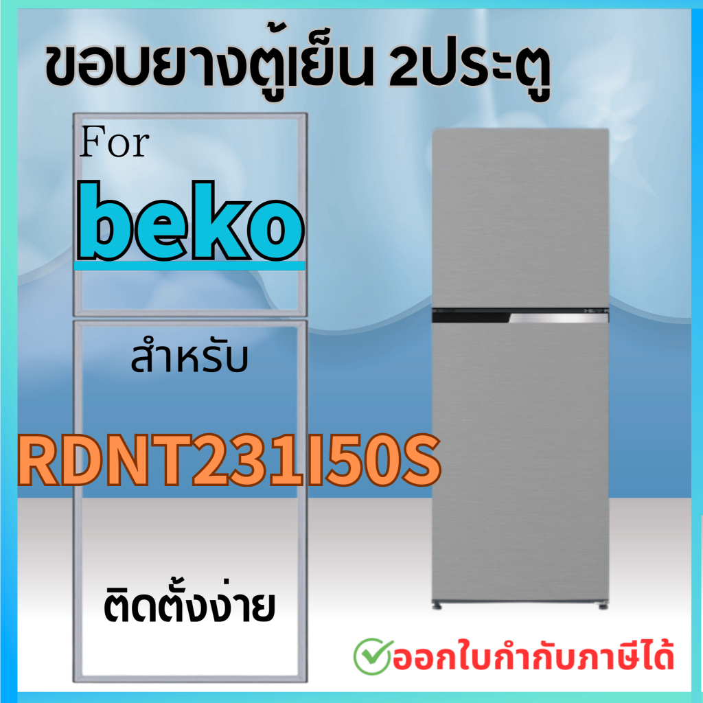 ขอบยางตู้เย็น สำหรับ beko รุ่น 231I50S