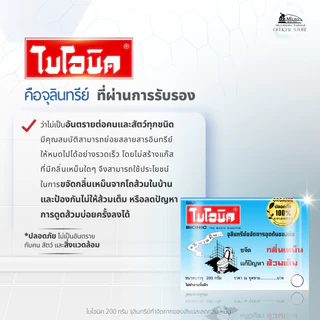 ไบโอนิค จุลินทรีย์ส้วม* ผงสลายท่อตัน แก้ส้วมตัน ดับกลิ่นห้องน้ำ กลิ่นท่อ ส้วมเต็ม Bionic 200กรัม