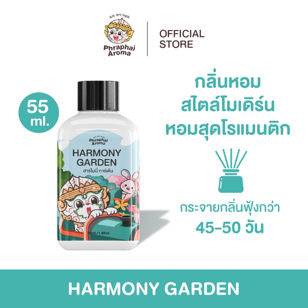 Phraphai Aroma ก้านไม้หอมปรับอากาศ 55ml. สำหรับใช้วางในบ้าน หอมนาน กระจายกลิ่นฟุ้งกว่า 45-50 วัน