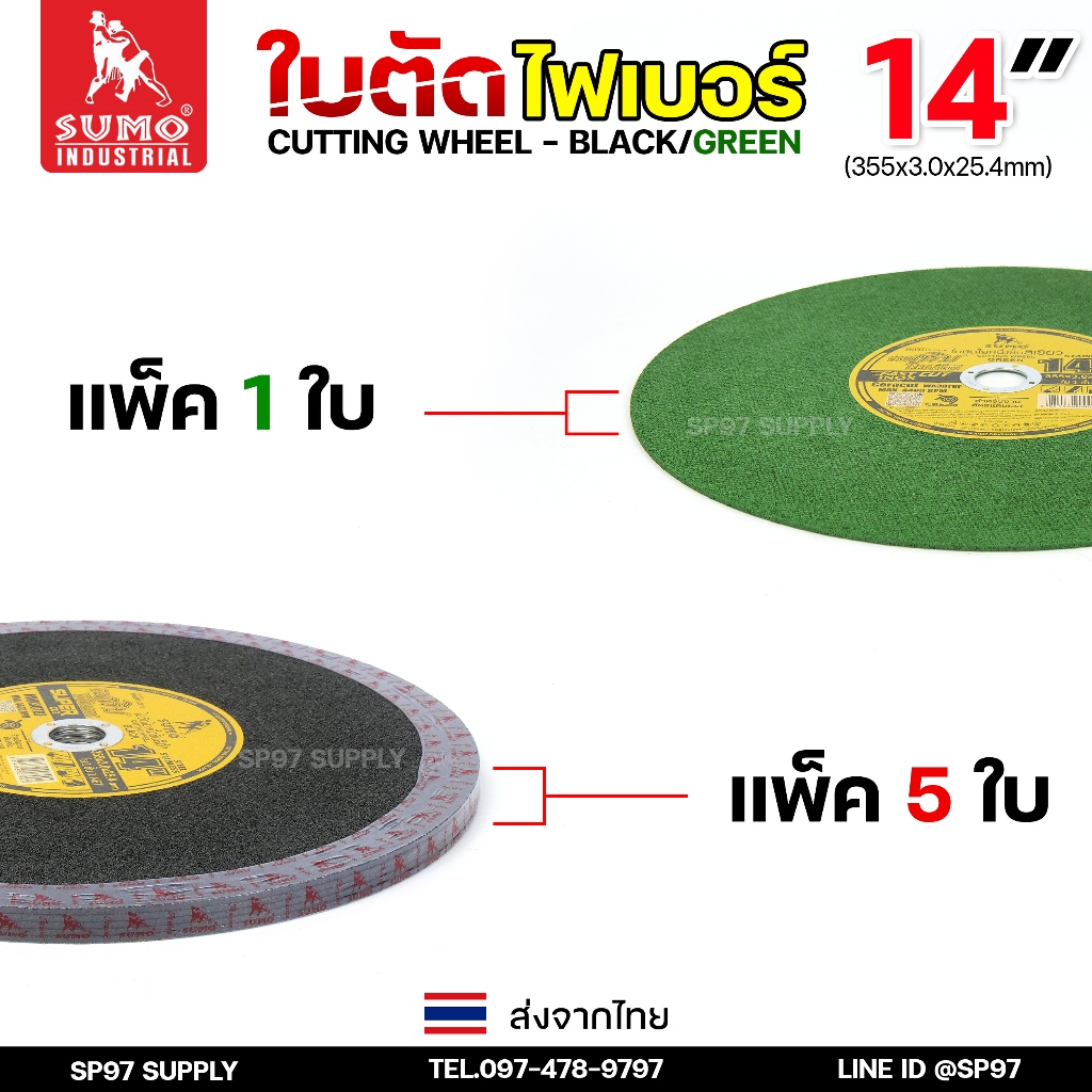 (แบ่งขาย) SUMO ใบตัดสแตนเลส ตัดเหล็ก ใบตัดไฟเบอร์ ใบตัดบาง สีเขียว ขนาด 14นิ้ว และ 16 นิ้ว (เลือกจำนวนในตัวเลือก) ของแท้ - รูปที่ 5