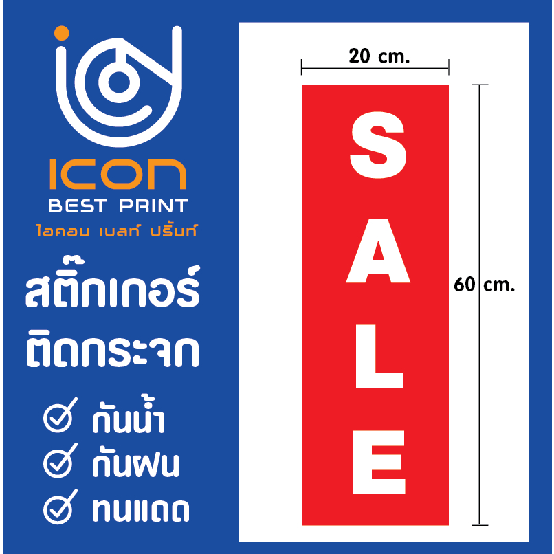 สติ๊กเกอร์ 🔥SALE🔥 ติดกระจก ติดวัสดุผิวเรียบทุกชนิด