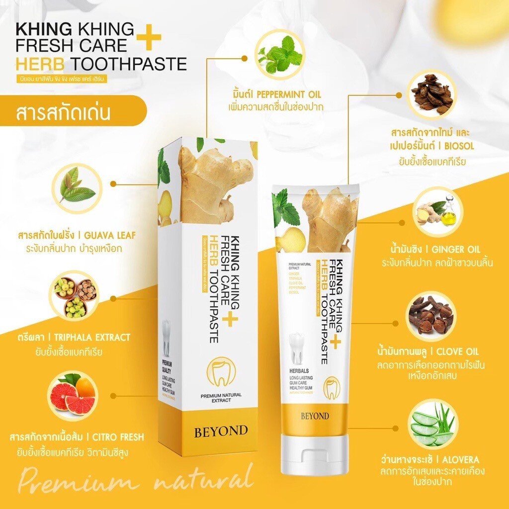 ยาสีฟันขิงขิง เฟรช แคร์ เฮิร์บ Beyond Khing khing fresh care herb toothpaste