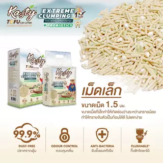 Kasty แคสตี้ ทรายแมวเต้าหู้ ธรรมชาติ 100% ขนาด 20 ลิตร ปราศจากฝุ่น ทิ้งชักโครกได้