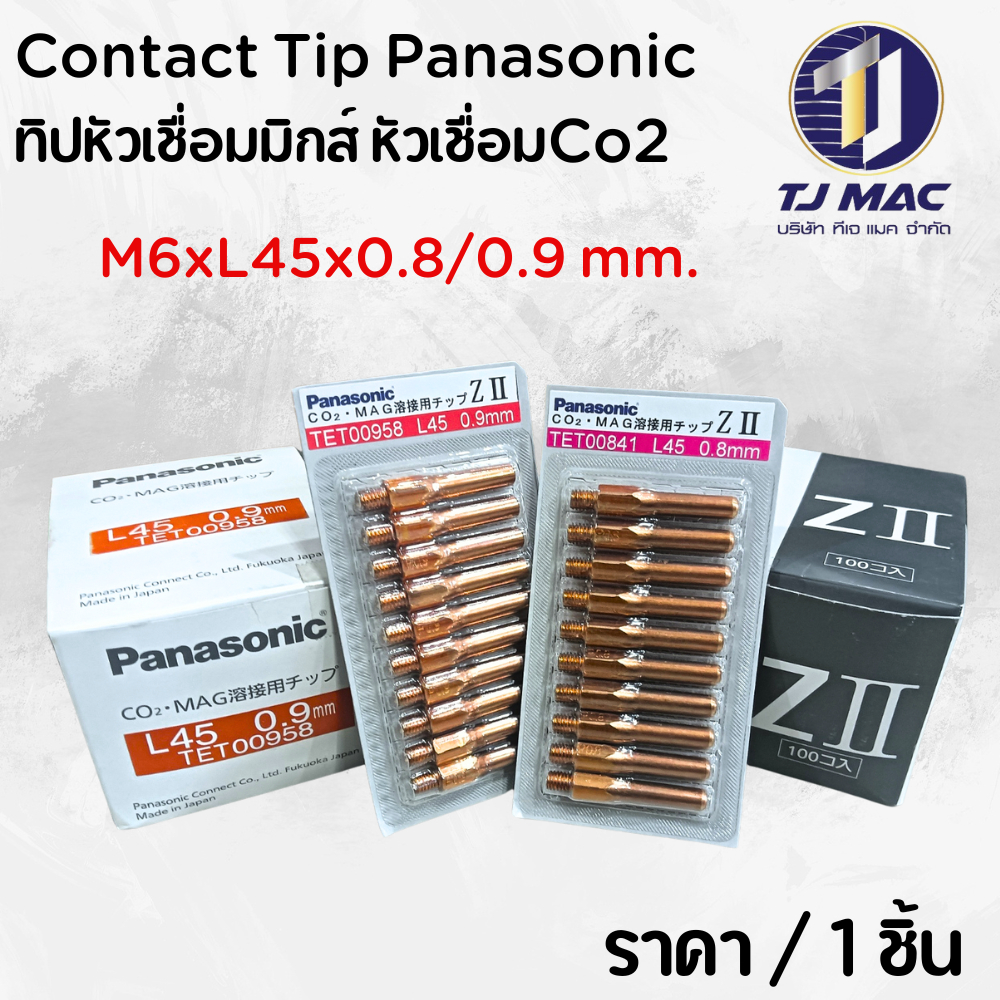 Contact Tip Panasonic ทิปหัวเชื่อมมิกส์ หัวเชื่อมCo2 ขนาด 0.8 0.9 mm.