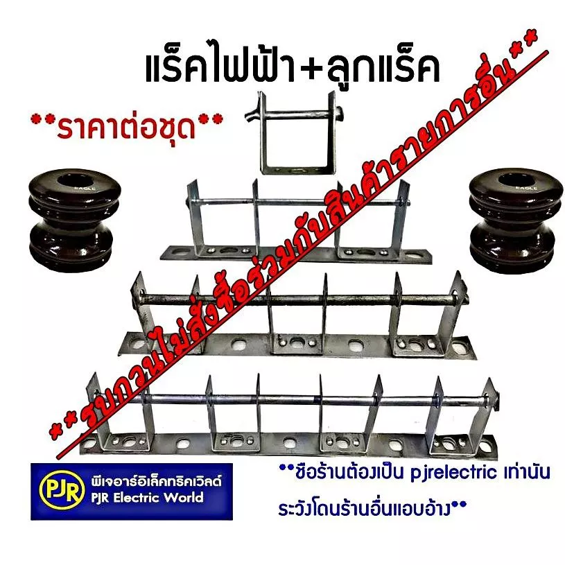 PJR **มีขายส่ง❗❗**ราคาต่อชุด**แร็คไฟฟ้า แร็ค หนา3มิล/4มิล เหล็กแรค แหล็ก พร้อมลูกแร็ค 1,3,5,7 ช่อง (ครบชุดพร้อมใช้งาน)
