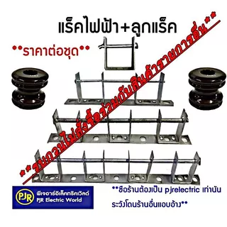PJR **มีขายส่ง❗❗**ราคาต่อชุด**แร็คไฟฟ้า แร็ค หนา3มิล/4มิล เหล็กแรค แหล็ก พร้อมลูกแร็ค 1,3,5,7 ช่อง (ครบชุดพร้อมใช้งาน)