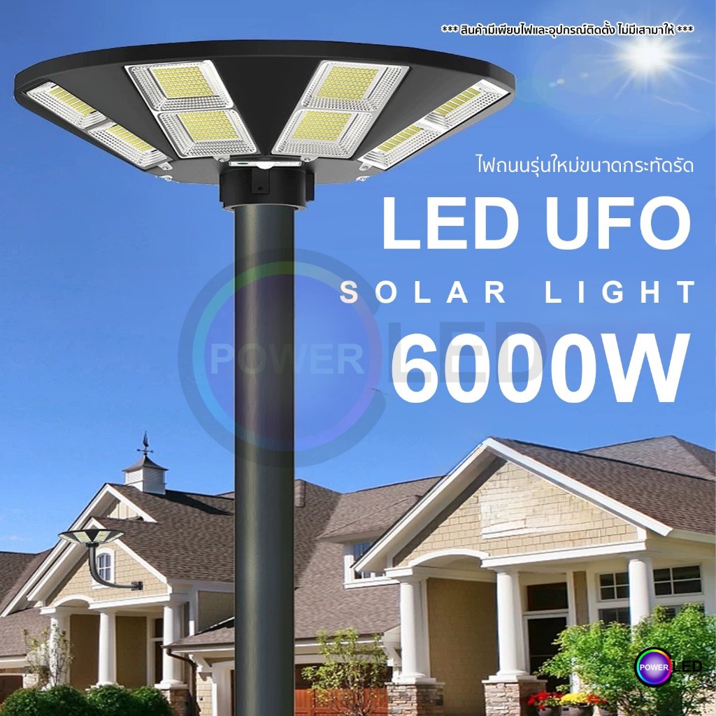 Solar Streetlight UFO6000 - 8 ช่อง ไฟถนนโซลาเซลล์ แสงไฟสีขาว ไม่แถมเสา ขนาดกระทัดรัด